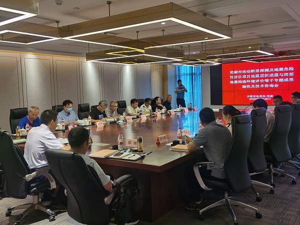 安徽省芜湖市活动断层探测与地震危险性项目验收