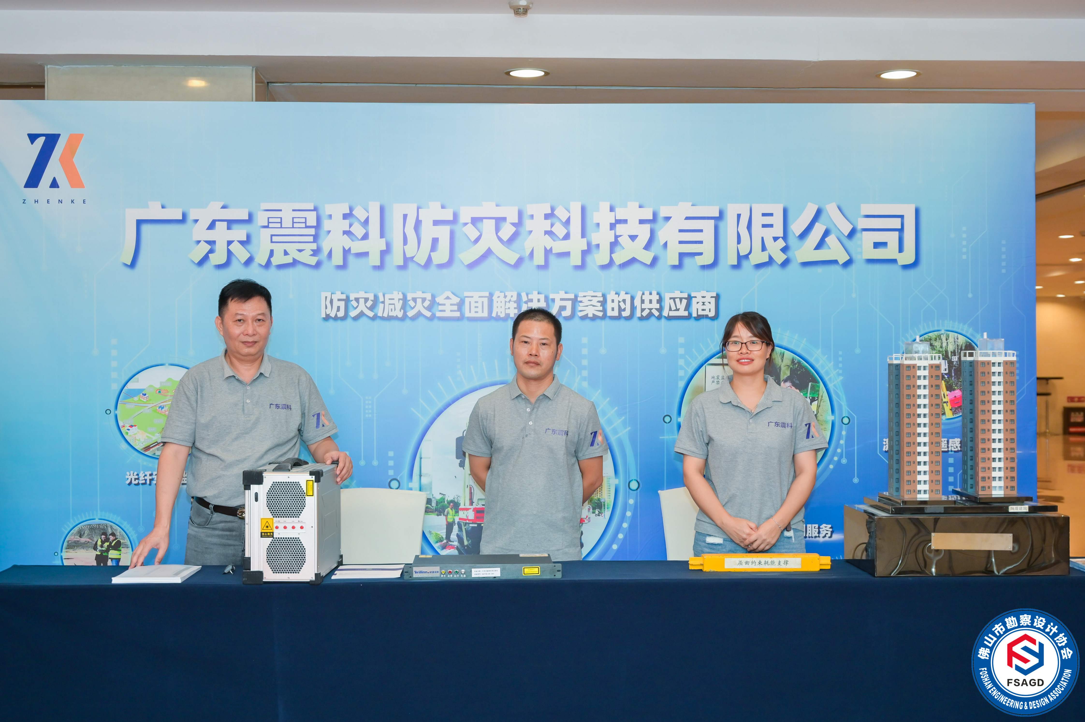 佛山市勘察设计协会第十届一次会员大会暨理事会换届选举大会