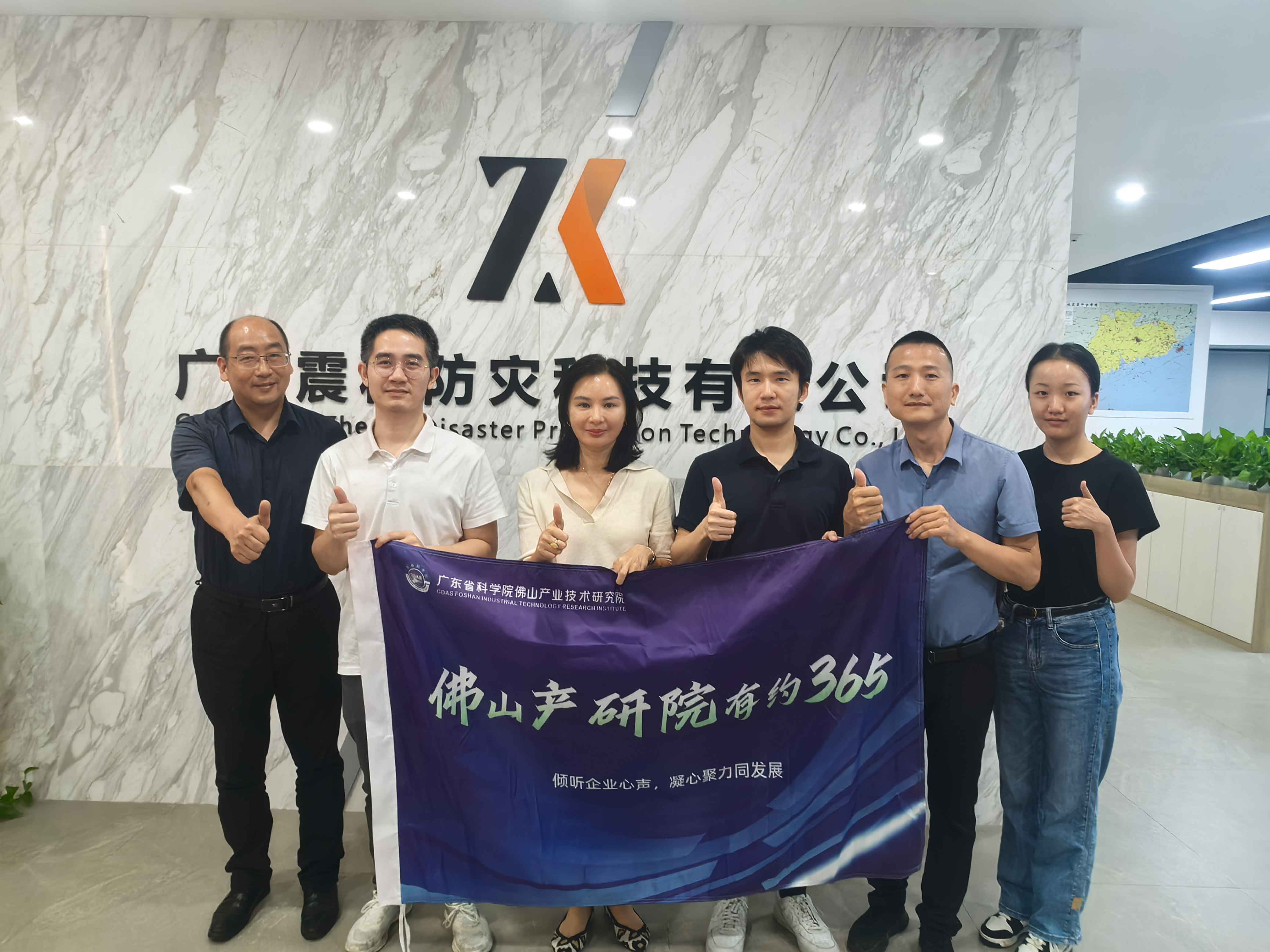 佛山产研院莅临广东震科调研指导工作